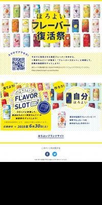 Horoyoi Flavor Revival Festival LP design (Events, Campaigns, Experiences / yellow / Cute style) PC version