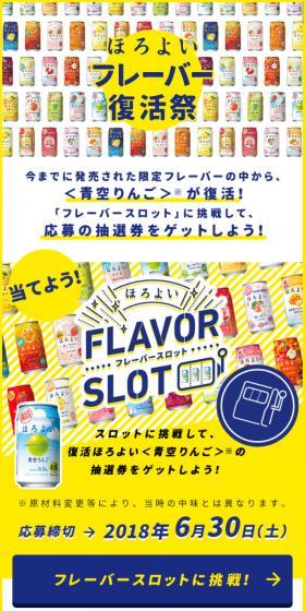 ほろよいフレーバーフ復活祭のLPデザイン（イベント・キャンペーン・体験／イエロー系／かわいい系）スマホ版