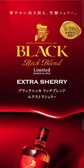 ブラックニッカリッチのLPデザイン（その他のお酒／レッド系／キレイ系）スマホ版