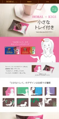 ホーバル 小さなトレイ付きのLPデザイン（スイーツ・スナック菓子／ピンク系／シンプル系）PC版