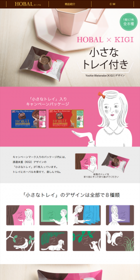 HOBAL with a small tray LP design (Sweets and Snacks / Pink shades / Simple) PC version