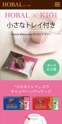 ホーバル 小さなトレイ付きのLPデザイン（スイーツ・スナック菓子／ピンク系／シンプル系）スマホ版