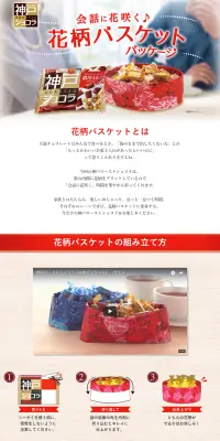 神戸ローストショコラ 花柄バスケットのLPデザイン（スイーツ・スナック菓子／レッド系／にぎやか系）PC版
