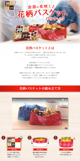 Kobe Roast Chocolat Floral Basket LP design (Sweets and Snacks / Red tones / Lively type) PC version