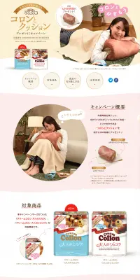 コロンとクッション プレゼントのLPデザイン（サービス・保険・金融／ベージュ系／かわいい系）PC版