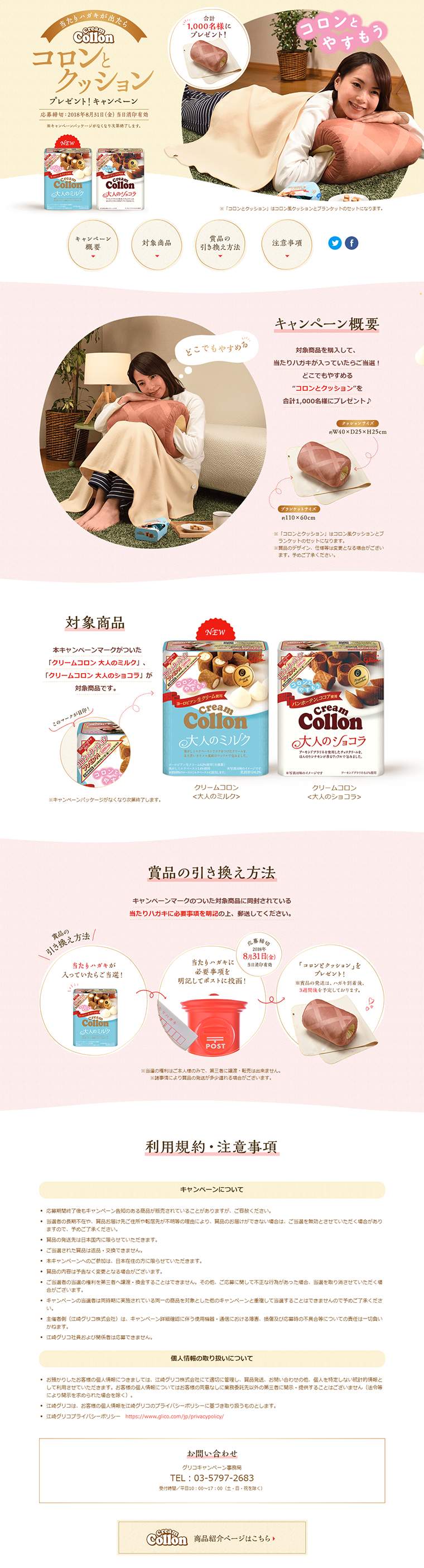 コロンとクッション プレゼントのLPデザイン（サービス・保険・金融／ベージュ系／かわいい系）PC版