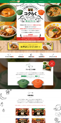 プレミアム熟　コクらくマイルキャンペーンのLPデザイン（サービス・保険・金融／グリーン系／にぎやか系）PC版