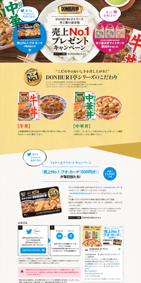 DONBURItei Sales No. 1 Campaign LP design (Services, Insurance, and Finance / Beige tones / Lively type) PC version