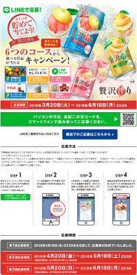 "Asahi Zeitaku Shibori" New Product Launch Celebration! Mileage Program Campaign LP design (Services, Insurance, and Finance / Green tones / Lively type) PC version