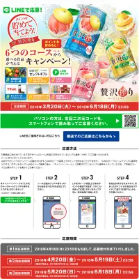「アサヒ贅沢搾り」新発売記念！マイレージ型キャンペーンのLPデザイン（サービス・保険・金融／グリーン系／にぎやか系）PC版