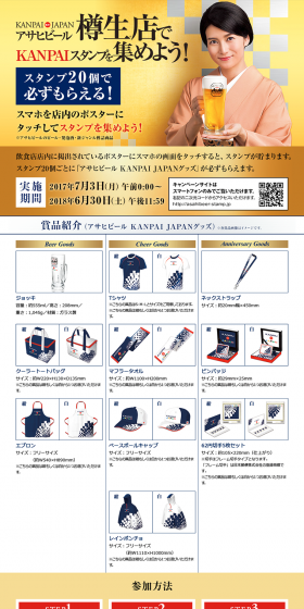 Collect KANPAI stamps at Draft Beer Bars! Campaign LP design (Services, Insurance, and Finance / Gold tones / Simple) PC version