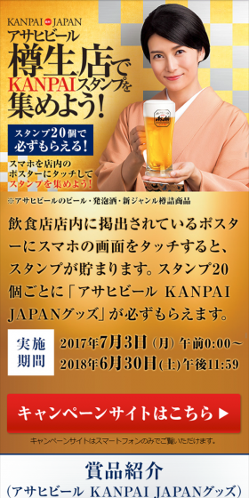 樽生店でKANPAIスタンプを集めよう！キャンペーンのLPデザイン（サービス・保険・金融／ゴールド系／シンプル系）スマホ版