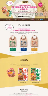 DONBURI亭　厳選米が当たる！のLPデザイン（サービス・保険・金融／ベージュ系／健康・癒し系）PC版