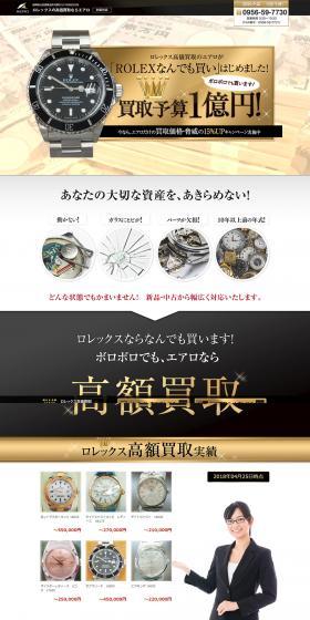 ロレックス高価買取のLPデザイン（ファッション／ゴールド系）PC版
