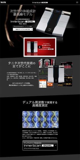 インナースキャンデュアルのLPデザイン（一般家電／ブラック系／信頼・安心系）PC版
