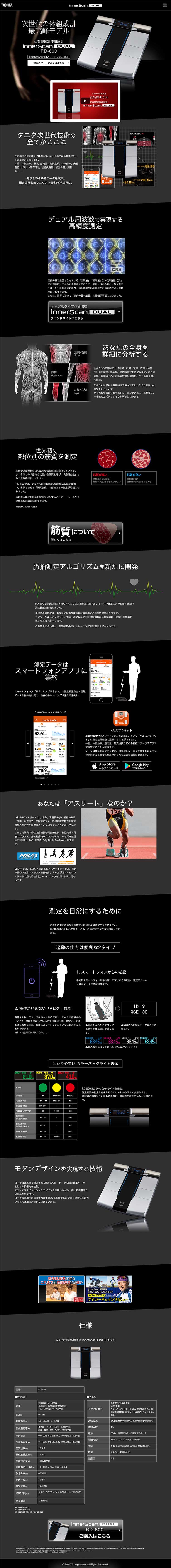 体組成計のLPデザイン参考例