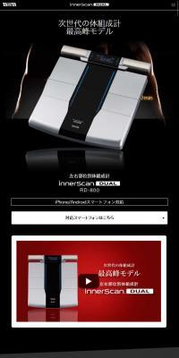 インナースキャンデュアルのLPデザイン（一般家電／ブラック系／信頼・安心系）スマホ版