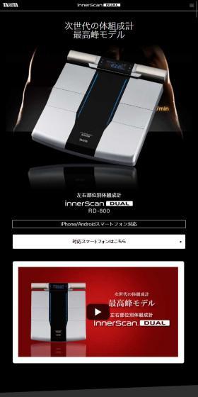 インナースキャンデュアルのLPデザイン(一般家電/ブラック系/信頼・安心系)スマホ版