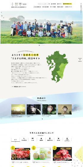 Furusato Nozei Special Site LP design (Services, Insurance, and Finance / White-based / Refined style) PC version