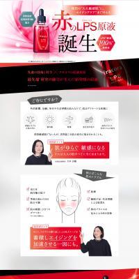 Undiluted LPS solution LP design (Beauty, Skincare, Fragrance / Red tones / Refined style) PC version