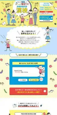 漢検のLPデザイン（サービス・保険・金融／イエロー系／マンガ・イラスト系）PC版