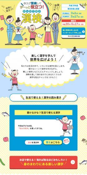 漢検のLPデザイン（サービス・保険・金融／イエロー系／マンガ・イラスト系）スマホ版