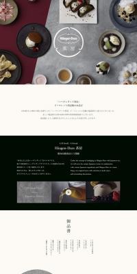 ハーゲンダッツ茶房のLPデザイン（和菓子／ベージュ系／和風系）PC版