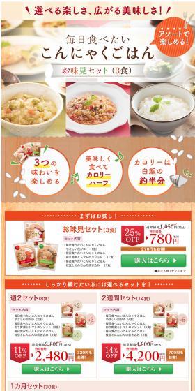 Konjac Rice Tasting Set LP design (Health and Beauty Foods and Supplements / Beige tones / Health and Wellness) PC version