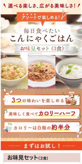 こんにゃくごはん お味見セットのLPデザイン（健康・美容食品・サプリ／ベージュ系／健康・癒し系）スマホ版