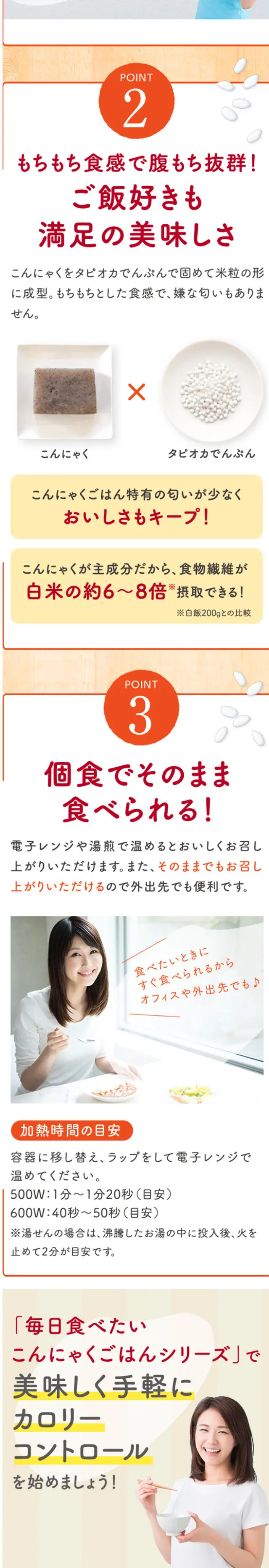 こんにゃくごはん お味見セットのLPデザイン（健康・美容食品・サプリ／ベージュ系／健康・癒し系）スマホ版