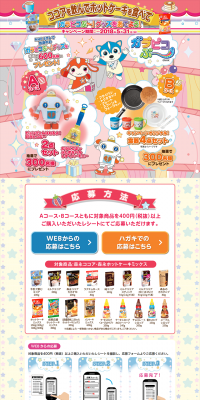 Drink cocoa, eat pancakes, and win Garapico Pu merchandise! LP design (Services, Insurance, and Finance / Multi-color type / Cute style) PC version