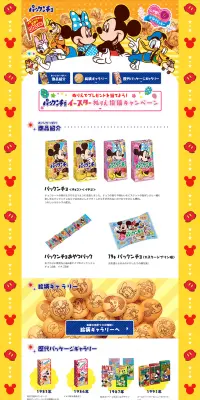 パックンチョ　イースターぬりえ投稿キャンペーンのLPデザイン（サービス・保険・金融／イエロー系／かわいい系）PC版
