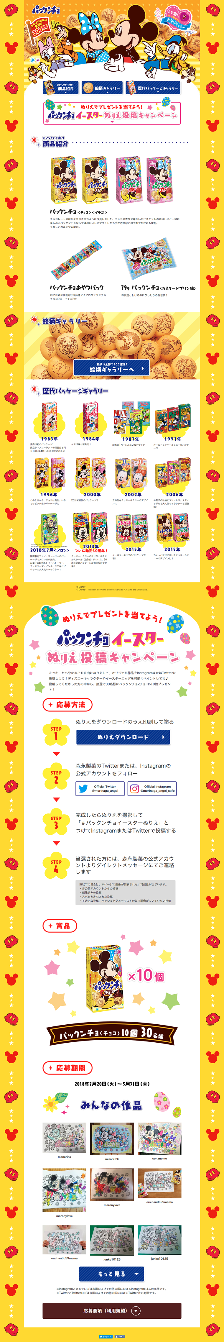パックンチョ　イースターぬりえ投稿キャンペーンのLPデザイン（サービス・保険・金融／イエロー系／かわいい系）PC版