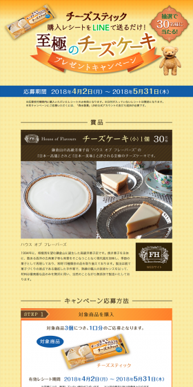 Supreme Cheesecake Gift Campaign LP design (Services, Insurance, and Finance / yellow / Cute style) PC version