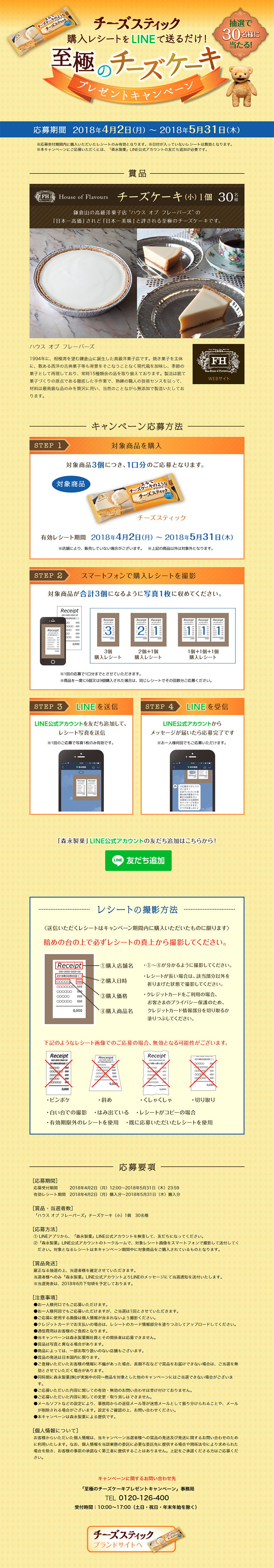Supreme Cheesecake Gift Campaign LP design (Services, Insurance, and Finance / yellow / Cute style) PC version