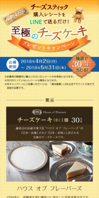 至極のチーズケーキプレゼントキャンペーンのLPデザイン（サービス・保険・金融／イエロー系／かわいい系）スマホ版