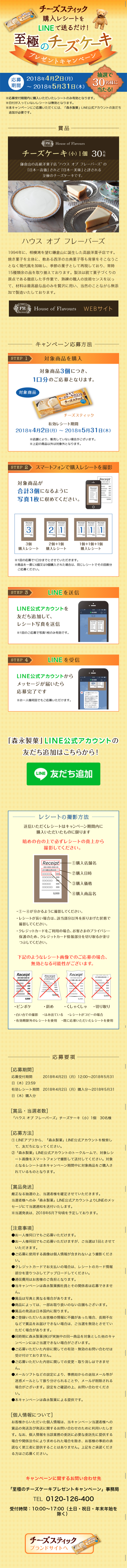 Supreme Cheesecake Gift Campaign LP design (Services, Insurance, and Finance / yellow / Cute style) Mobile version