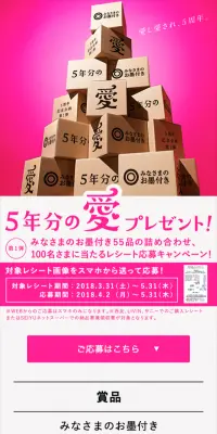 ５年分の愛プレゼントキャンペーンのLPデザイン（サービス・保険・金融／ピンク系／力強い系）スマホ版