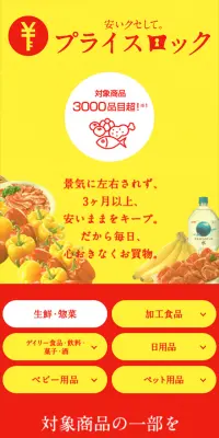 プライスロックのLPデザイン（サービス・保険・金融／イエロー系／にぎやか系）スマホ版