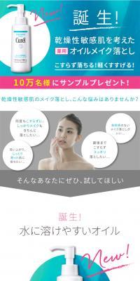 Curel LP design (Beauty, Skincare, Fragrance / Shades of blue / Clean-cut) PC version