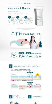 TECHNOLOGY ALLIE LP design (Beauty, Skincare, Fragrance / White-based / Simple) PC version