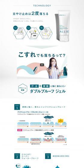 TECHNOLOGY ALLIE LP design (Beauty, Skincare, Fragrance / White-based / Simple) PC version