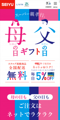 母の日父の日ギフトのLPデザイン（サービス・保険・金融／ピンク系／にぎやか系）スマホ版