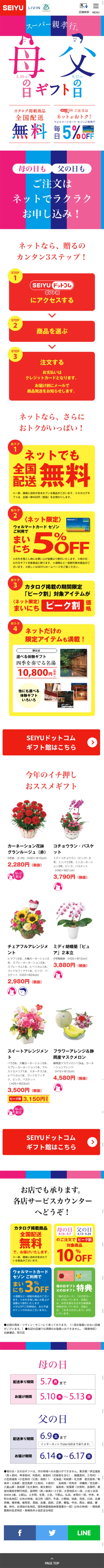 母の日父の日ギフトのLPデザイン（サービス・保険・金融／ピンク系／にぎやか系）スマホ版