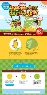 合計500名様にその場で当たる！おでかけ！Jagabeeキャンペーン！のLPデザイン（サービス・保険・金融／イエロー系／かわいい系）PC版