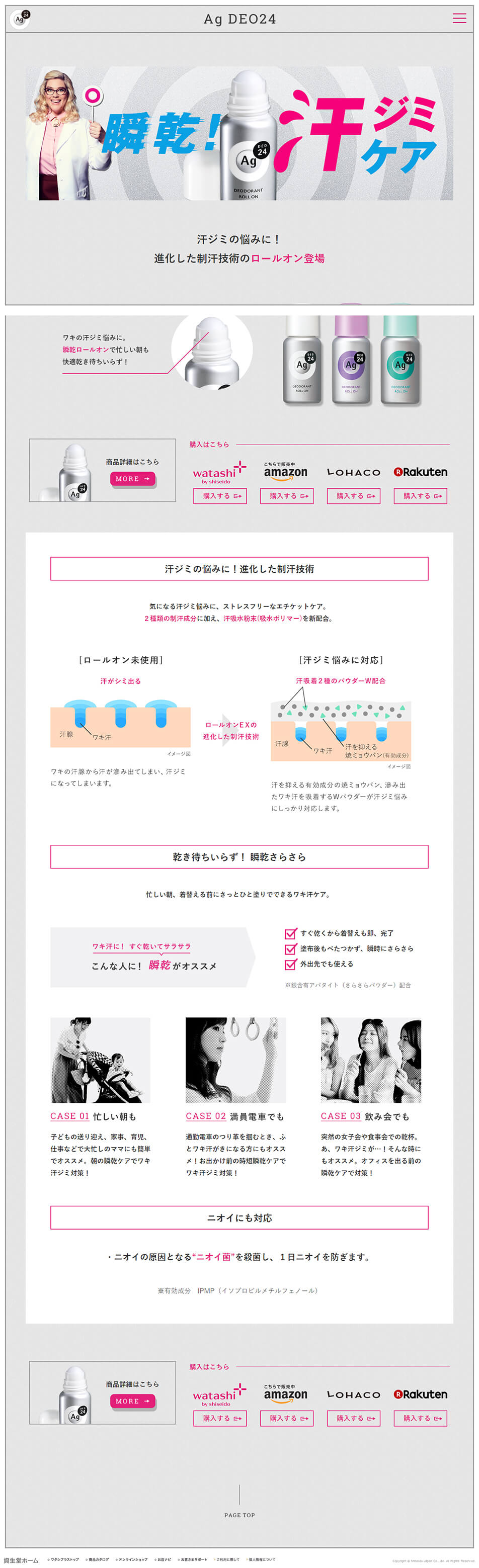 Ag DEO24のLPデザイン（美容・スキンケア・香水／グレー系／シンプル系）PC版