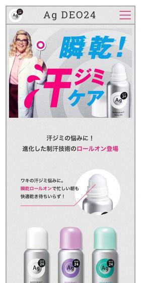 Ag DEO24のLPデザイン（美容・スキンケア・香水／グレー系／シンプル系）スマホ版