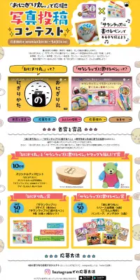 「おにぎり丸」で応援!!写真投稿コンテストのLPデザイン（サービス・保険・金融／イエロー系／かわいい系）PC版