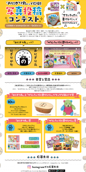 「おにぎり丸」で応援!!写真投稿コンテストのLPデザイン（サービス・保険・金融／イエロー系／かわいい系）PC版