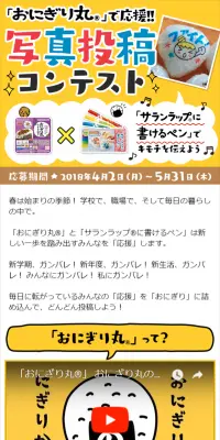 「おにぎり丸」で応援!!写真投稿コンテストのLPデザイン（サービス・保険・金融／イエロー系／かわいい系）スマホ版